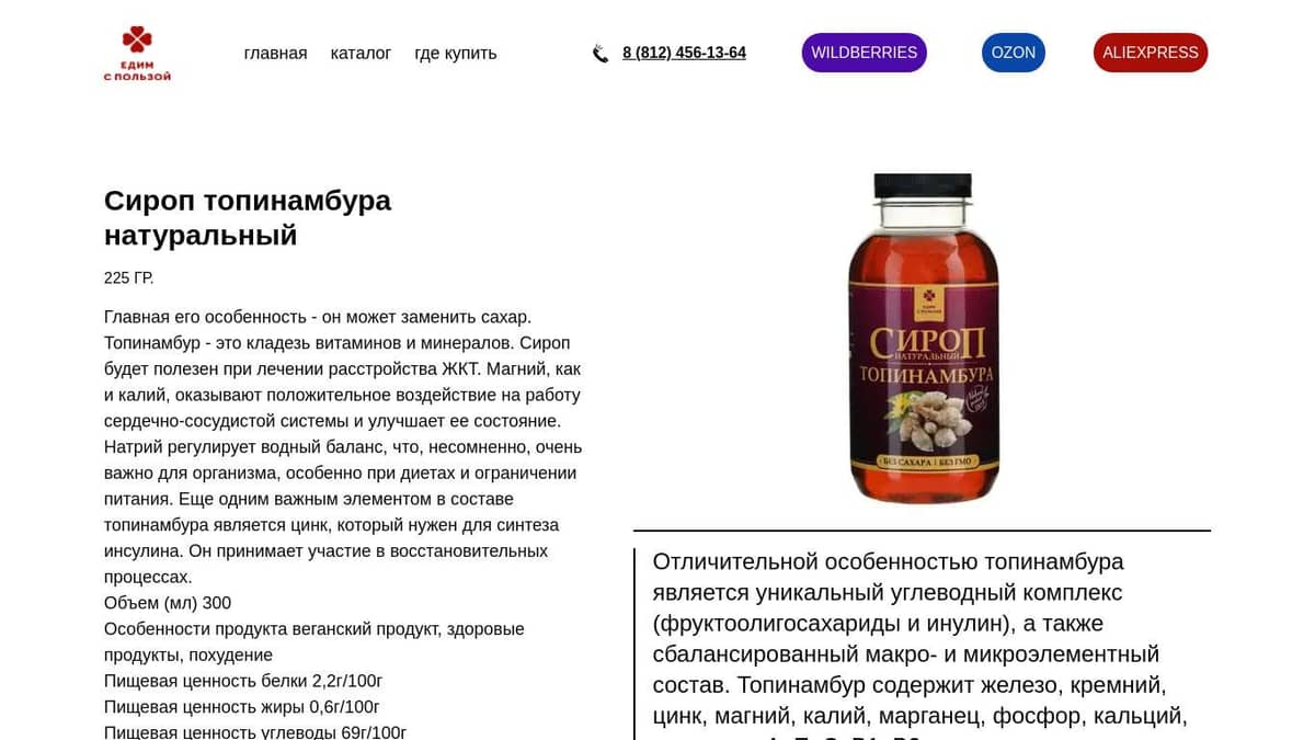 Сиропы агавы и топинамбура. Полезное вино из топинамбура. Сироп топинамбура вред и польза для здоровья. Сиропы агавы и топинамбура. Сахарозаменитель сироп топинамбура.