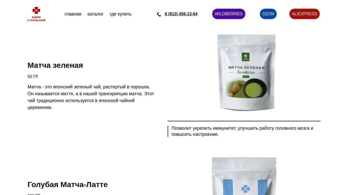 матча зеленая